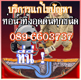 ท่อตัน ส้วมตัน ห้องน้ำอุดตัน